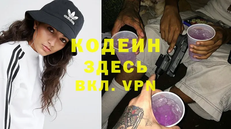 Кодеин Purple Drank Усинск